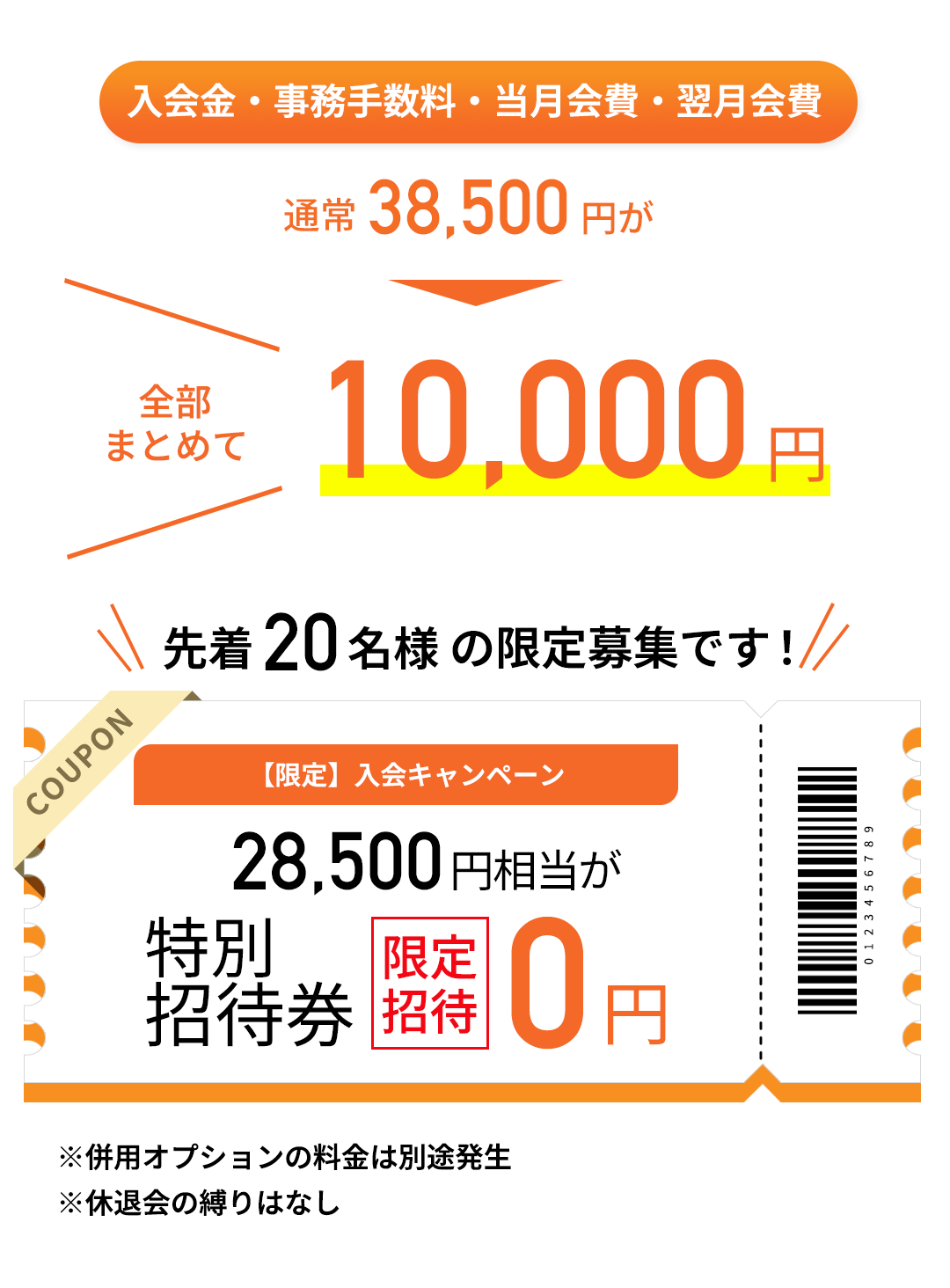 キャンペーン