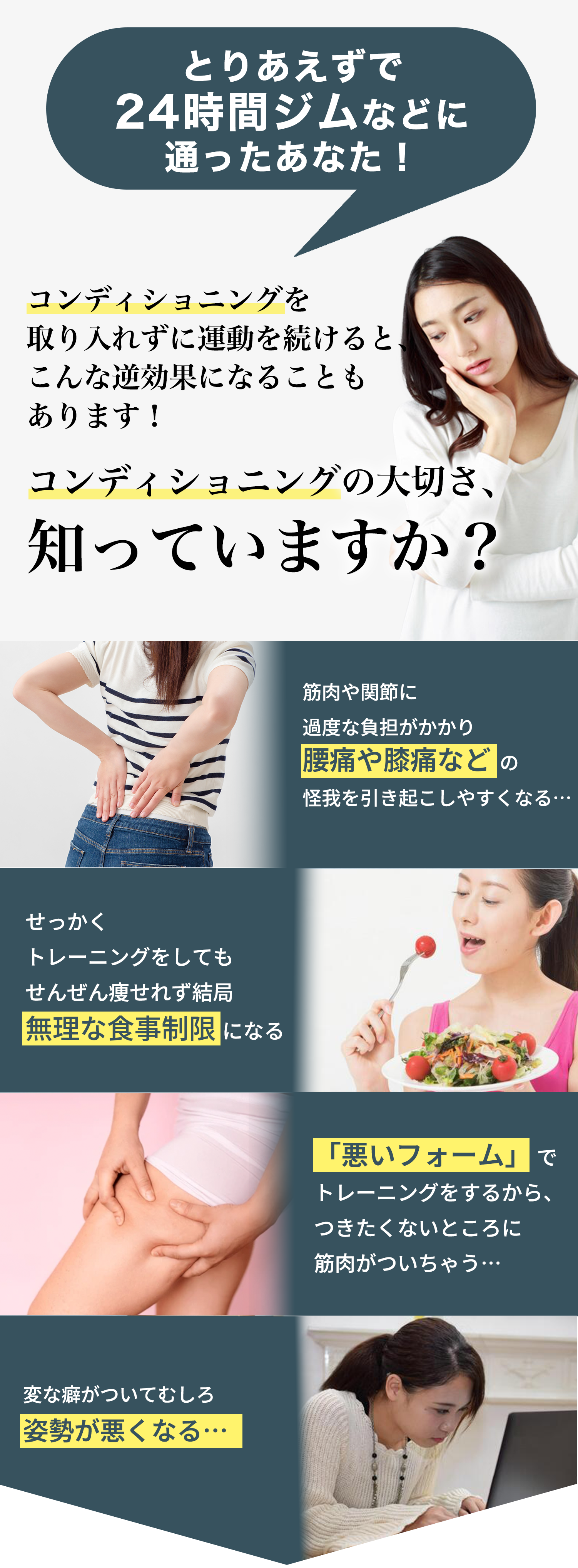 コンディショニングとは