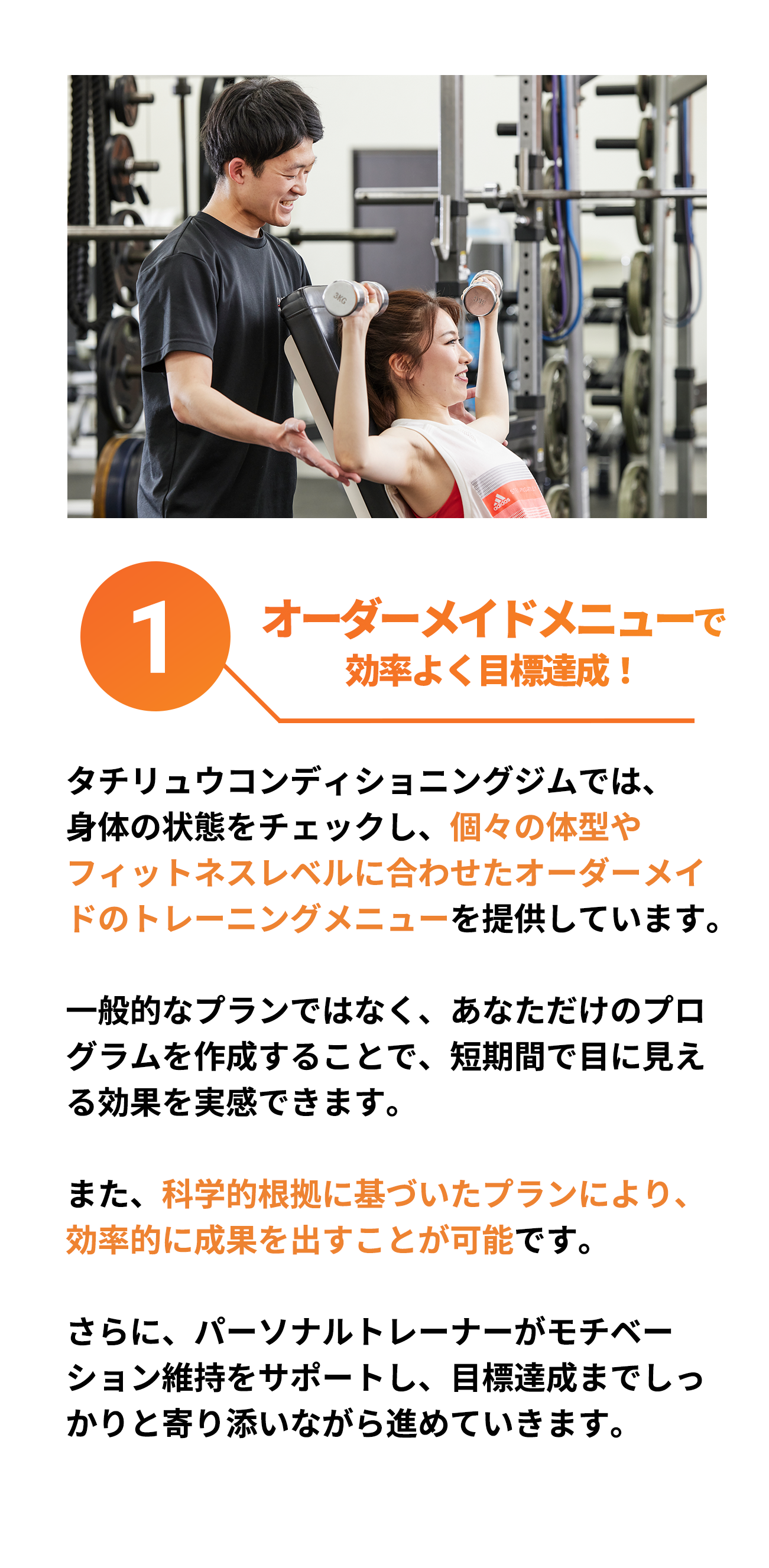 結果を出せる理由01。あなただけのオーダーメイドトレーニング