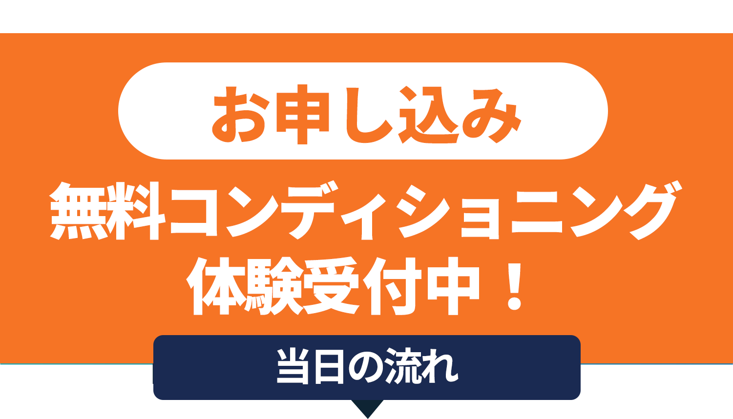 是非一度無料体験してください！グランドオープンキャンペーンとして今ならカウンセリングも体験も無料！
